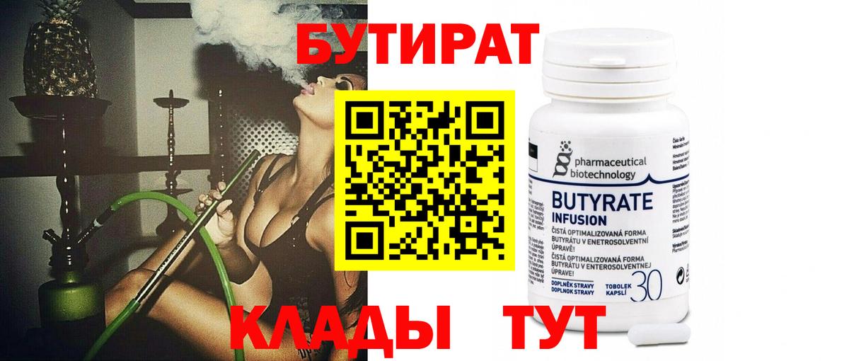 Бутират 1.4BDO Воркута