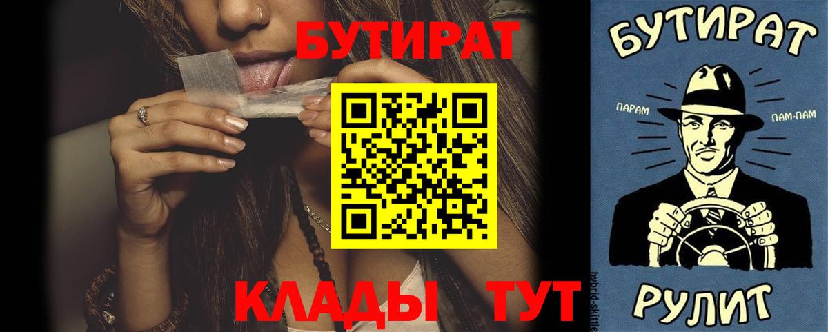 БУТИРАТ  Вход с VPN  Воркута  БУТИРАТ бутик 