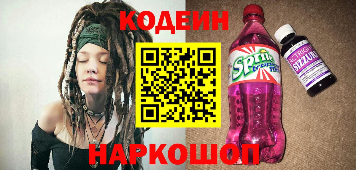 Кодеин напиток Lean (лин) Воркута