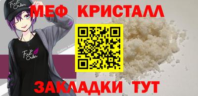мяу мяу кристалл Лесосибирск