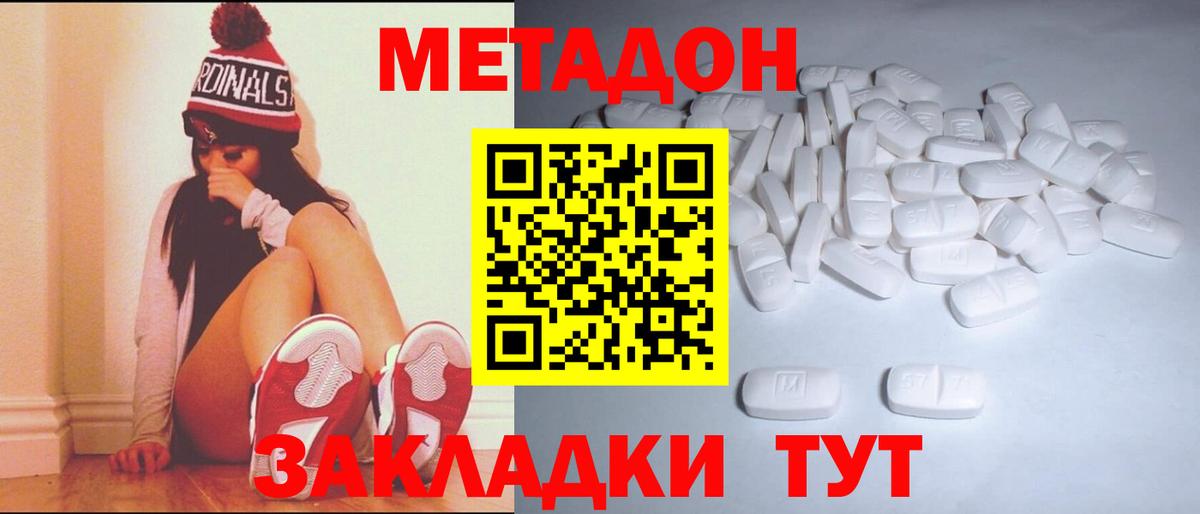 МЕТАДОН кристалл  МЕТАДОН methadone  Воркута  Вход с VPN 