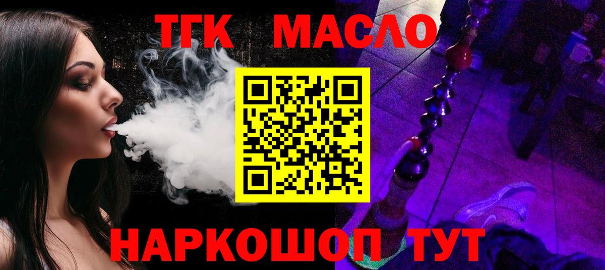 ТГК гашишное масло Воркута